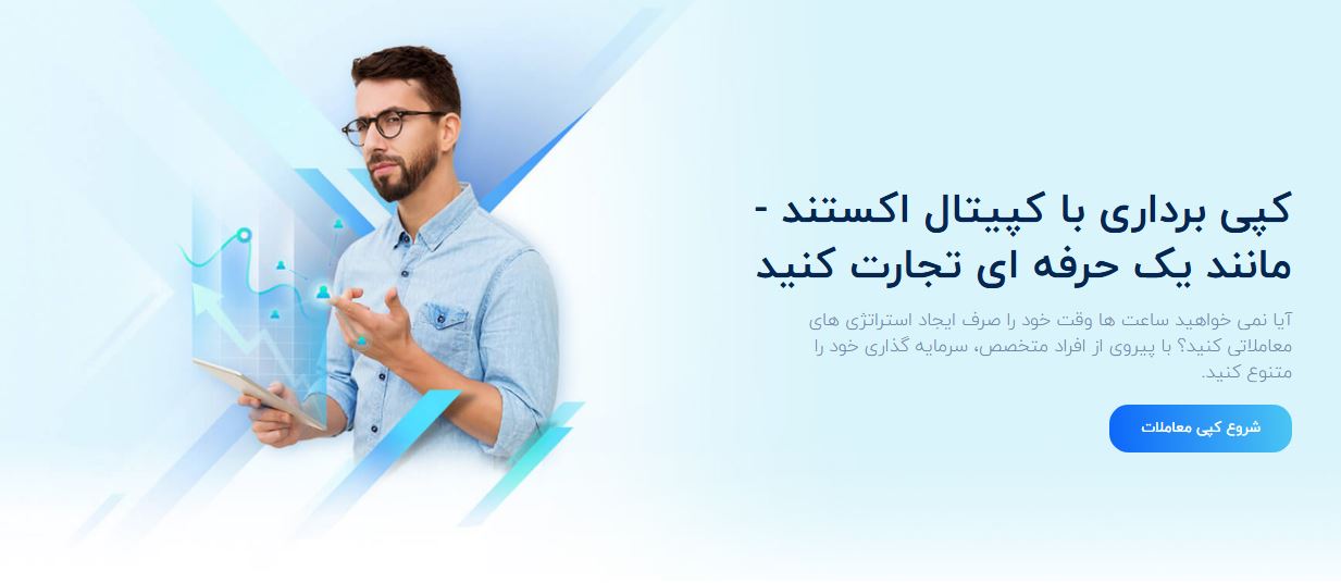 capitalxtend - کپی تریدینگ - بروکر کپیتال اکستند
