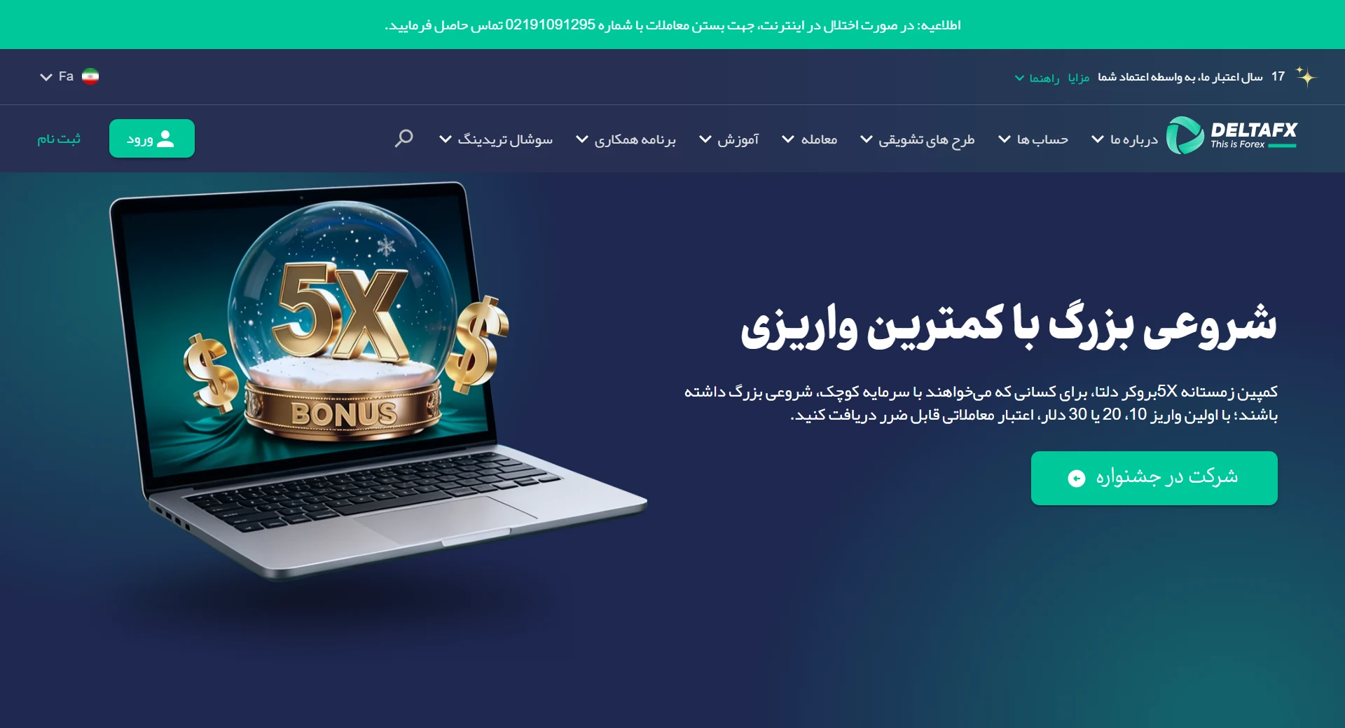 دلتا اف ایکس-بروکر-معرفی