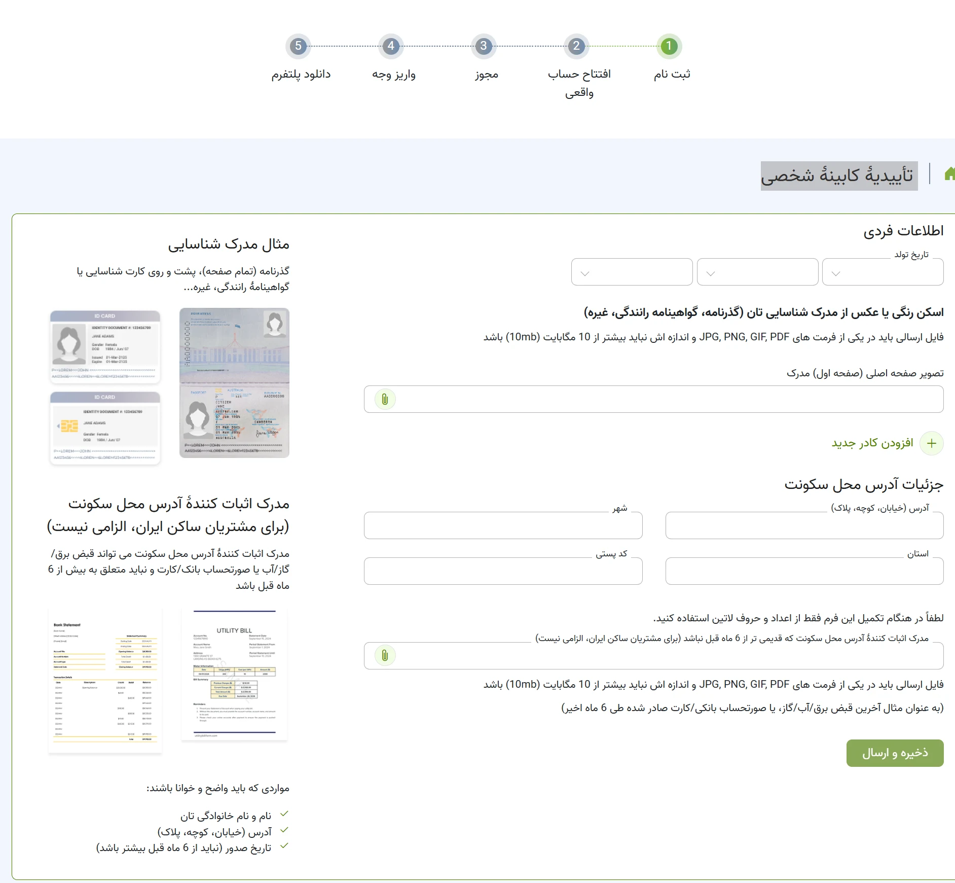 فرم ثبت نام IFC Markets برای کاربران ایرانی