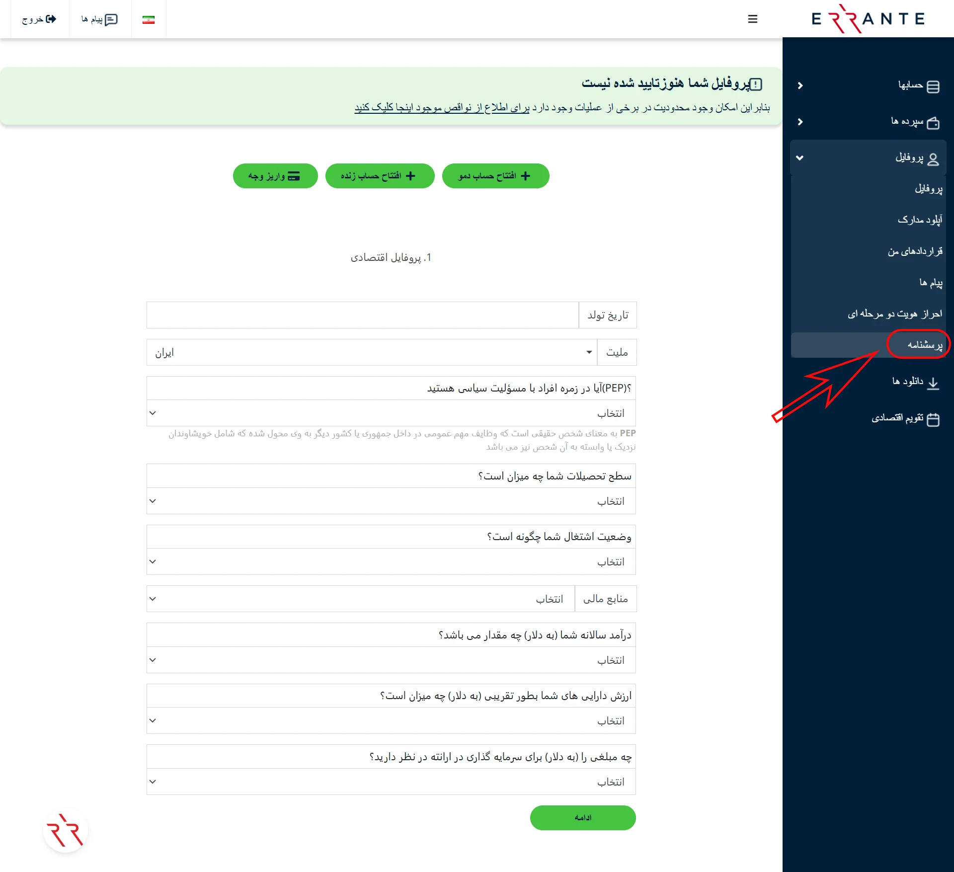 ثبت نام-احرازهویت-بروکر-اررانته