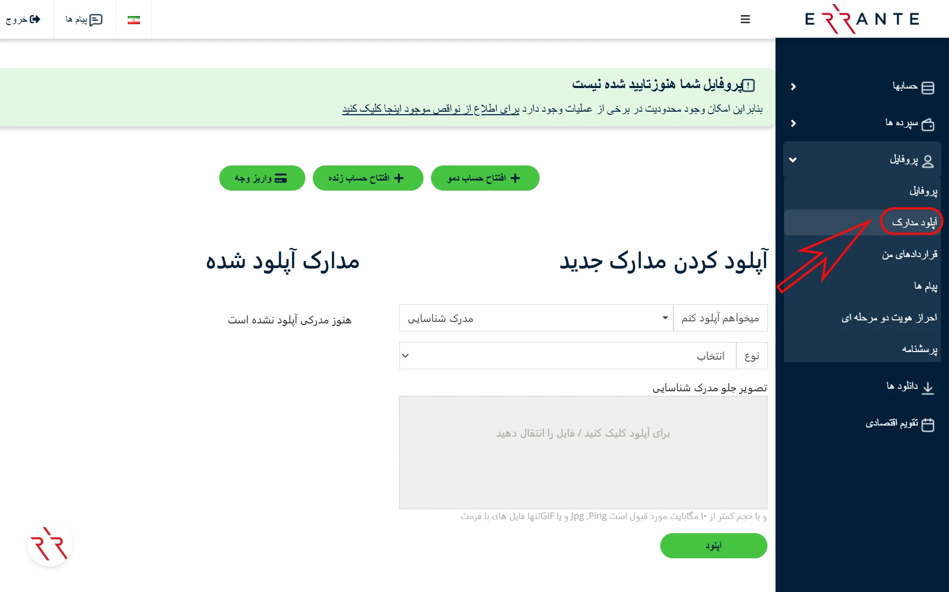 بروکر-اررانته-ثبت نام