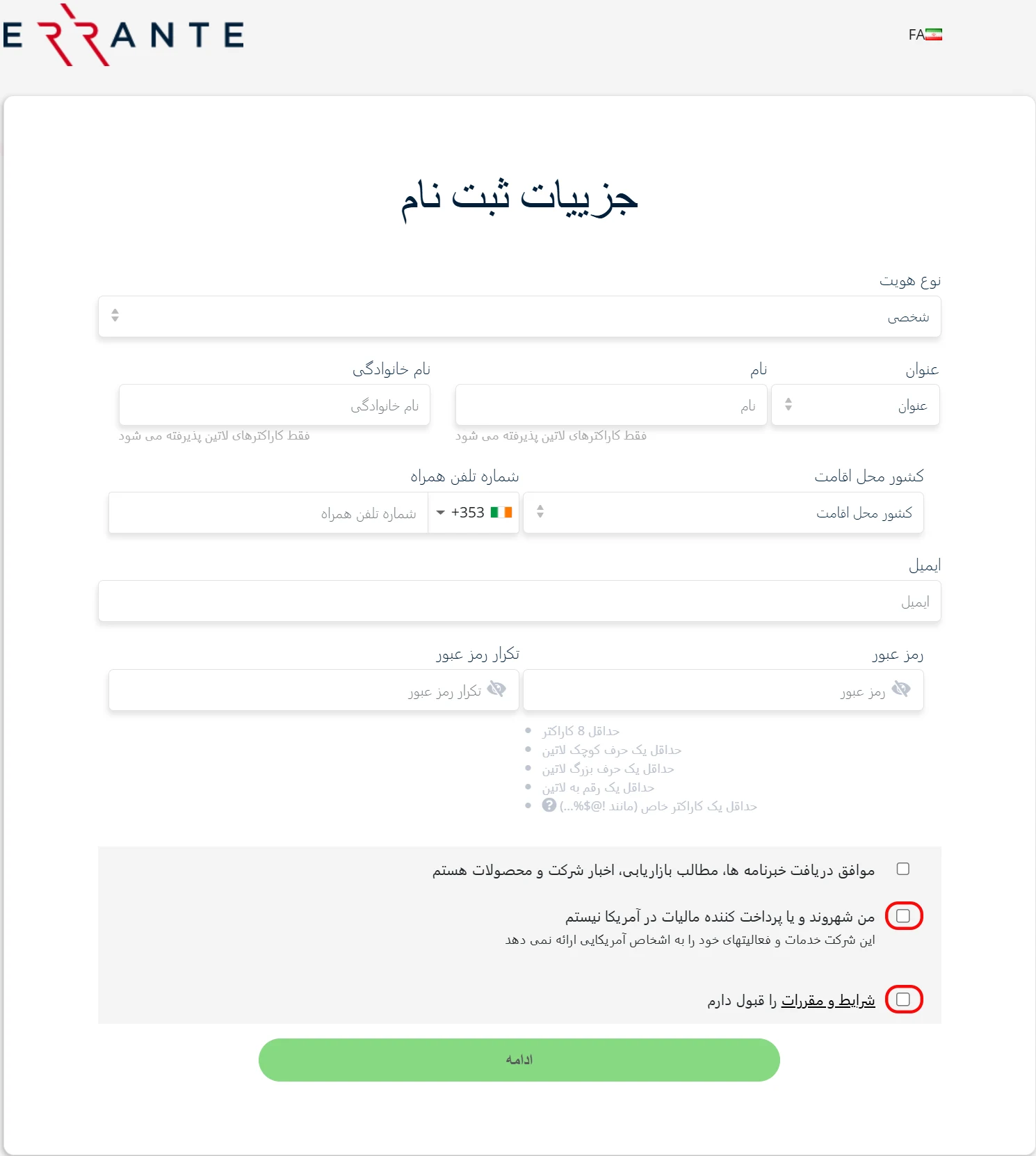 اررانته-ثبت نام-بروکر-errante