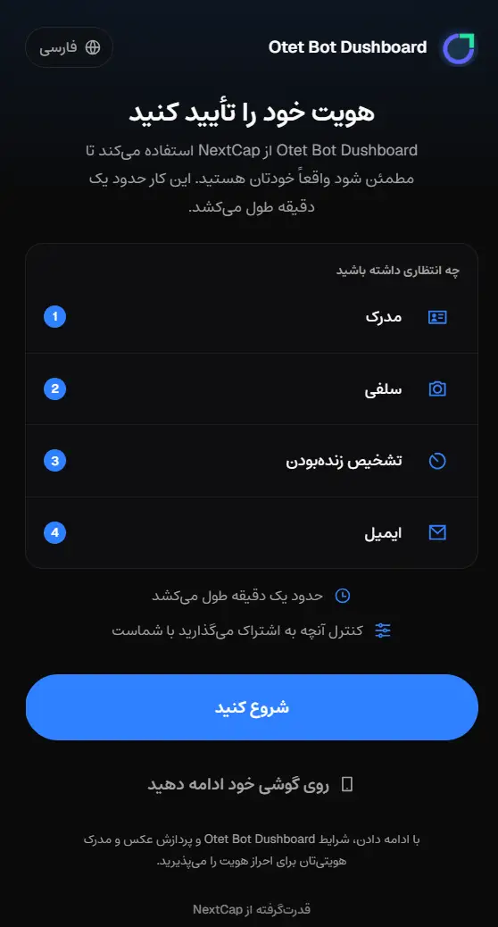 احرازهویت در بروکر اوتت