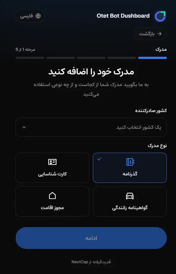 احراز هویت در بروکر اوتت