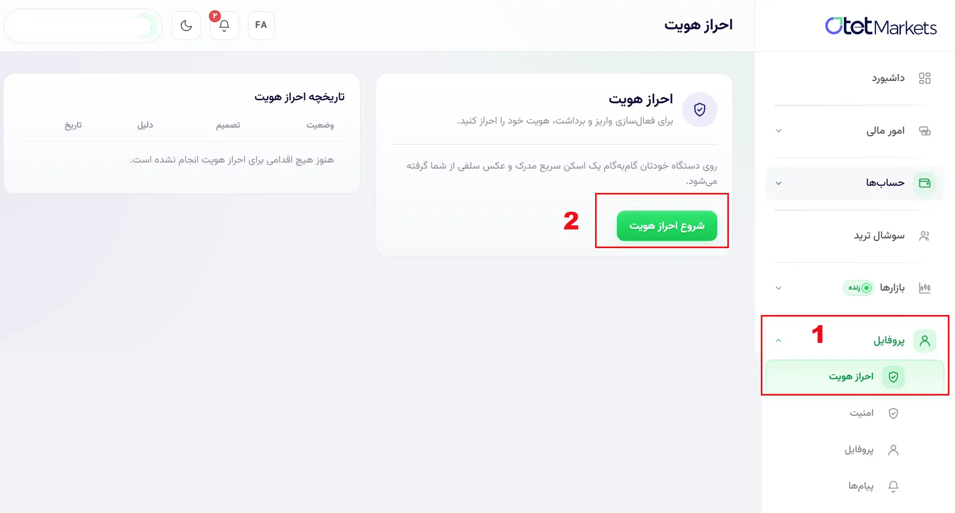 احراز هویت در بروکر اوتت