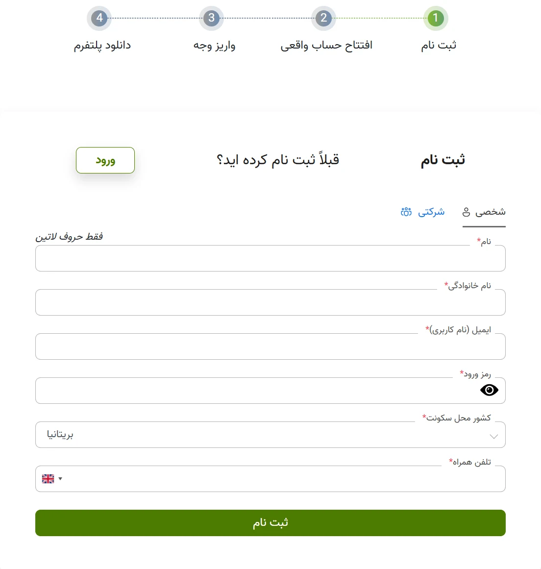 فرم ثبت نام IFC Markets برای کاربران ایرانی