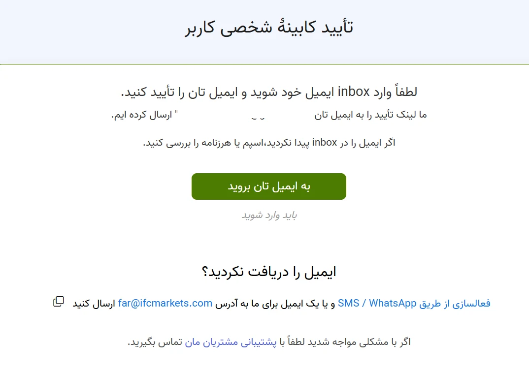 فرم ثبت نام IFC Markets برای کاربران ایرانی