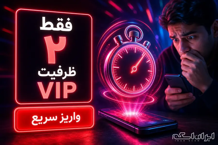 ترفند ایجاد ترس از دست دادن (FOMO) برای فروش کانال VIP فارکس