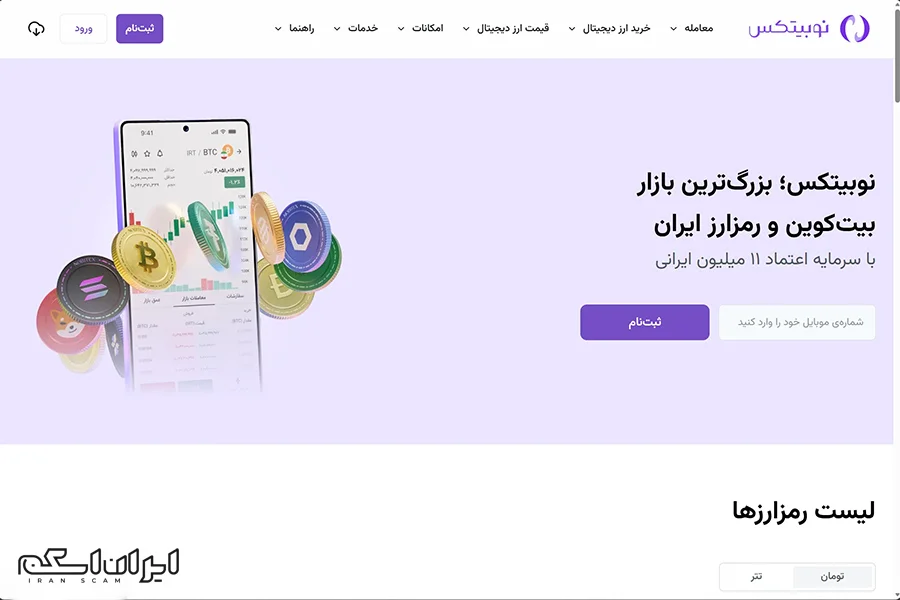 نمایی از وبسایت رسمی صرافی ارز دیجیتال نوبیتکس