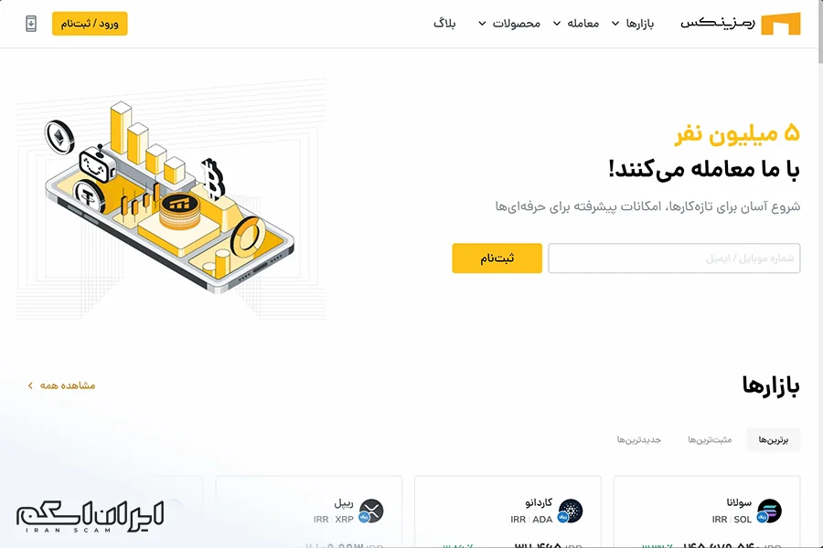 نمایی از صفحه اصلی صرافی ارز دیجیتال رمزینکس